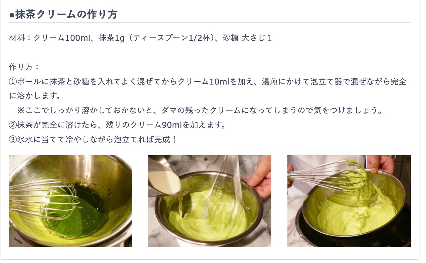 中沢乳業「色物クリーム」の抹茶クリームの作り方。材料はクリーム100ml、抹茶1g（ティースプーン1/2杯）、砂糖大さじ1。ボールに抹茶と砂糖を入れてよく混ぜてからクリーム10mlを加え、湯煎にかけて完全に溶かす。ここでしっかり溶かしておかないとダマの残ったクリームになる。抹茶が溶けたら残りのクリーム90mlを加え、氷水に当てて冷やしながら泡立てる