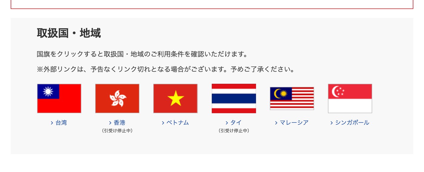 日本郵便クールEMSの取扱国・地域。台湾・香港・ベトナム・タイ・マレーシア・シンガポールの国旗が並び、香港とタイの下に「引受け停止中」と書かれている